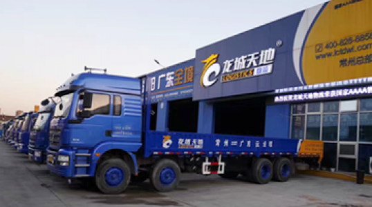 江苏龙城天地物流有限公司始创于2016年